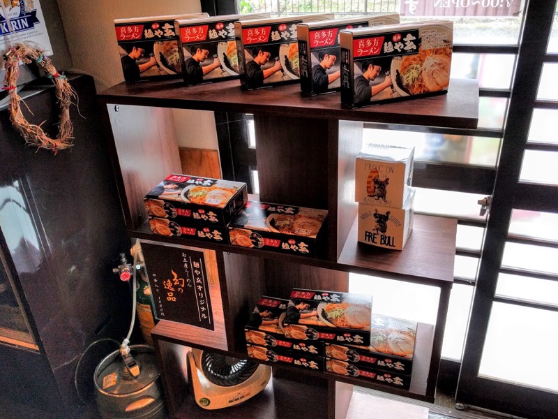 麺や玄 お土産ラーメン