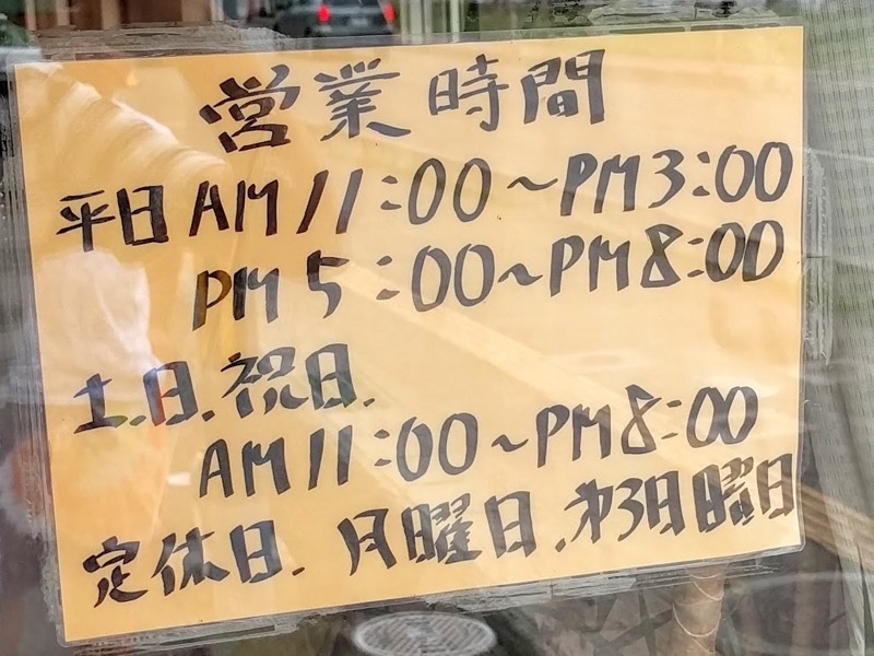 おり久-営業時間.jpg おり久 営業時間