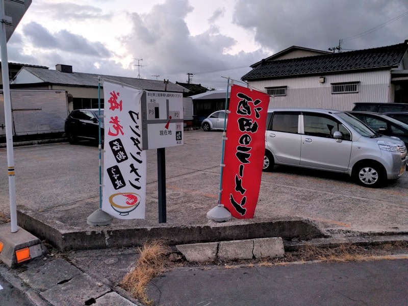 花鳥風月 駐車場
