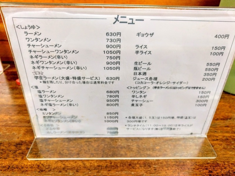 ラーメン英(はなぶさ)-メニュー.jpg ラーメン英 はなぶさ メニュー