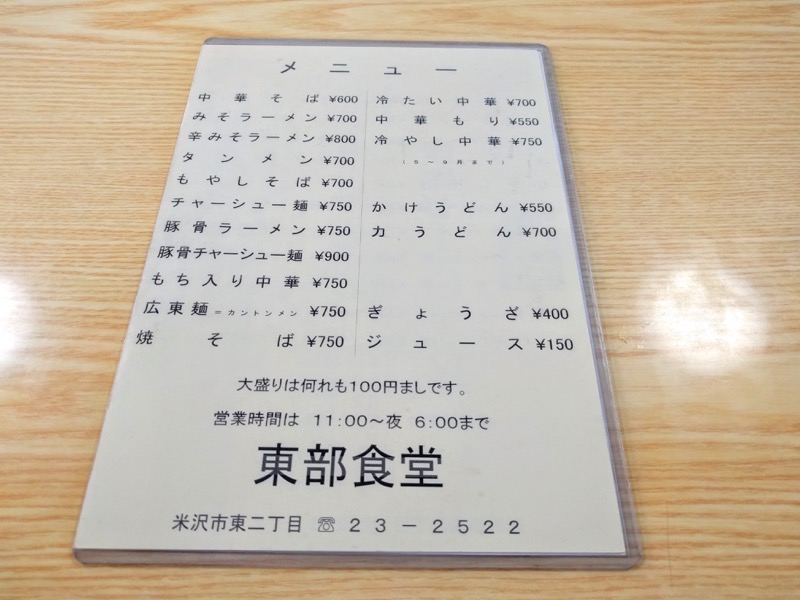 東部食堂-メニュー.jpg 東部食堂 メニュー