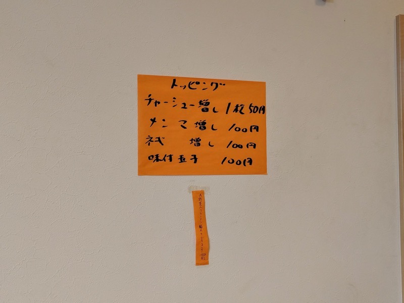 おり久-メニュートッピング.jpg おり久 メニュートッピング