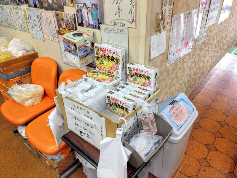 橋本食堂-お土産ラーメン.jpg 橋本食堂 お土産ラーメン