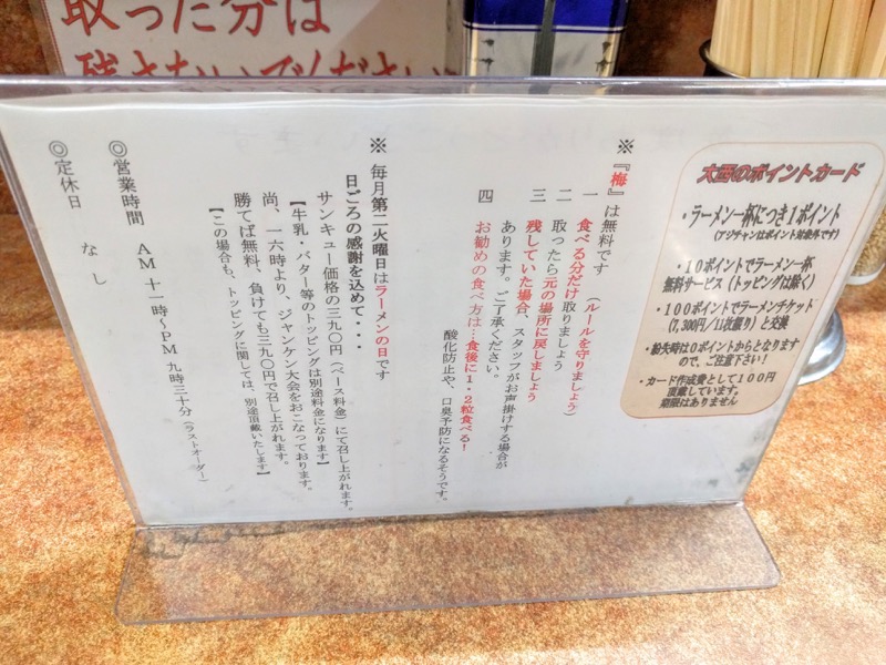 味の札幌大西-説明書き.jpg 味の札幌大西 説明書き