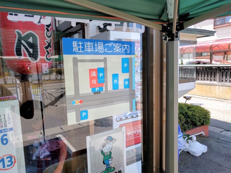 満月-駐車場案内.jpg 満月 駐車場案内