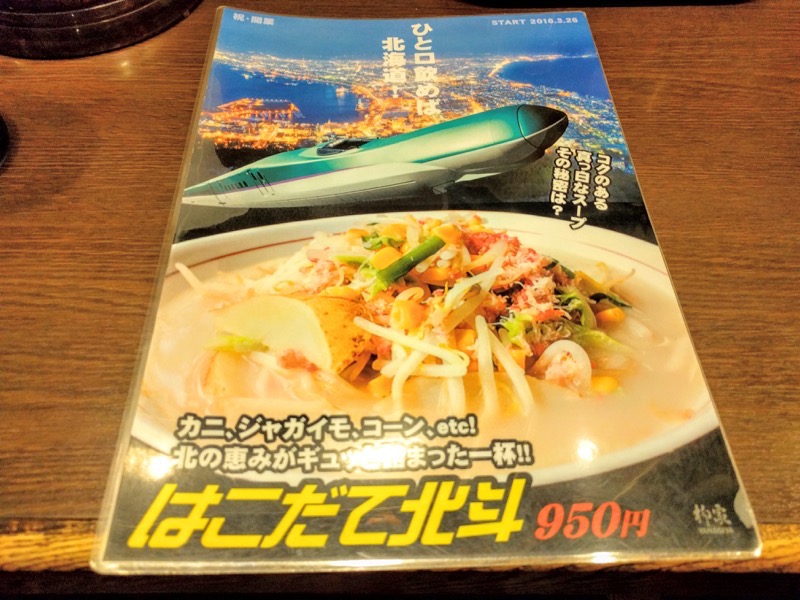 柳家フェザン店 メニュー４