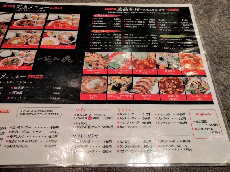 酒麺亭潤-メニュー4.jpg 酒麺亭潤 メニュー4