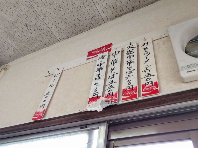 大沼食堂-メニュー.jpg 大沼食堂 メニュー