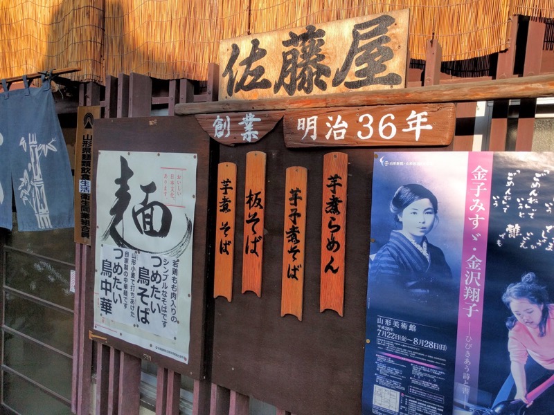 佐藤屋-掲示板.jpg 佐藤屋 掲示板