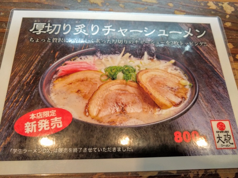 大砲ラーメン本店-メニュー3.jpg 大砲ラーメン本店 メニュー3