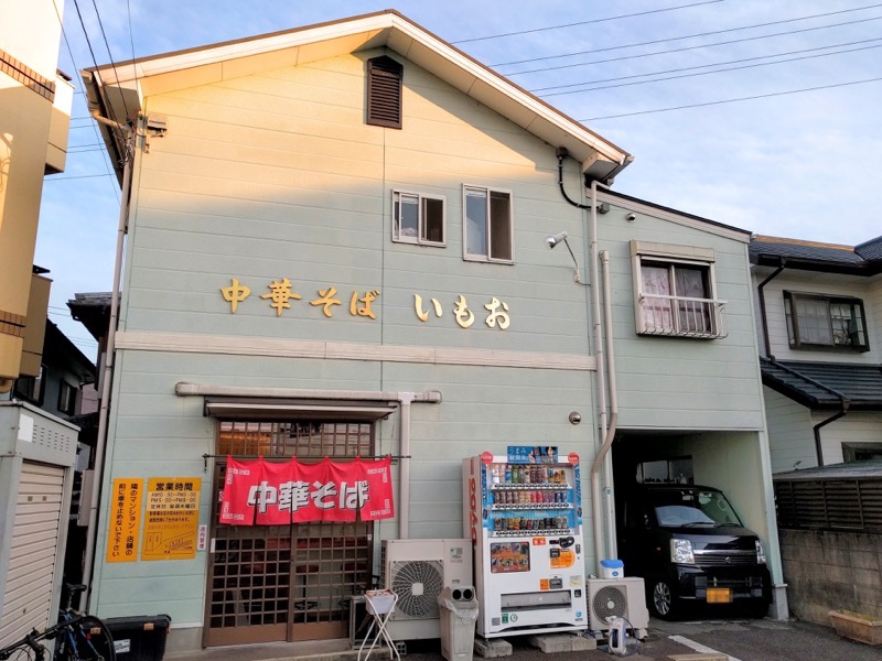 中華そばいもお 徳島県北島町 中華そば 岩下雄一郎のラーメンブログ