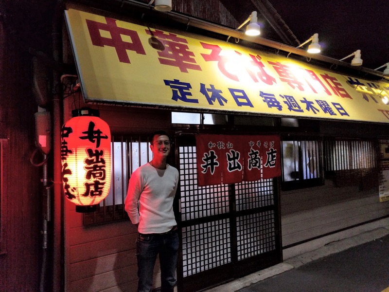 井出商店-ラーメンマン2.jpg 井出商店 ラーメンマン2