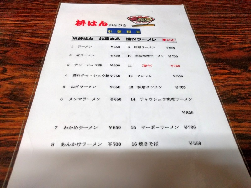 枡はん メニュー１