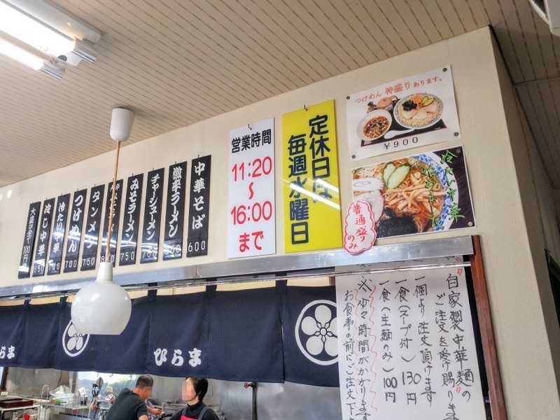 ひらま メニュー