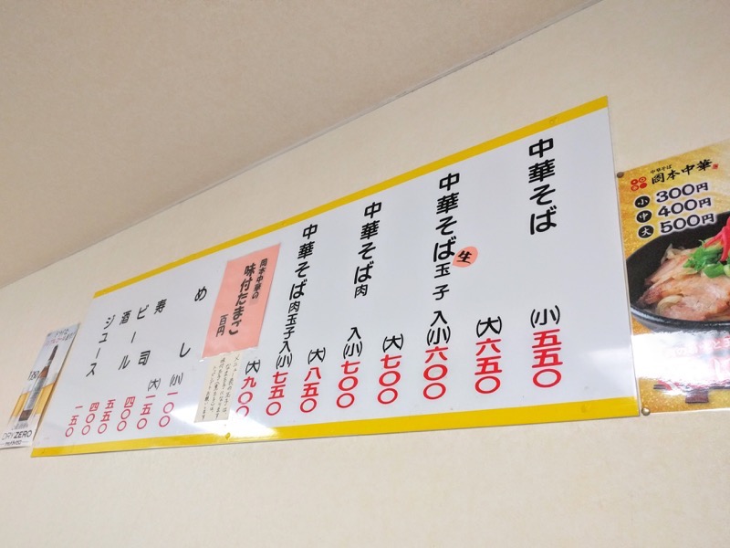 岡本中華 メニュー