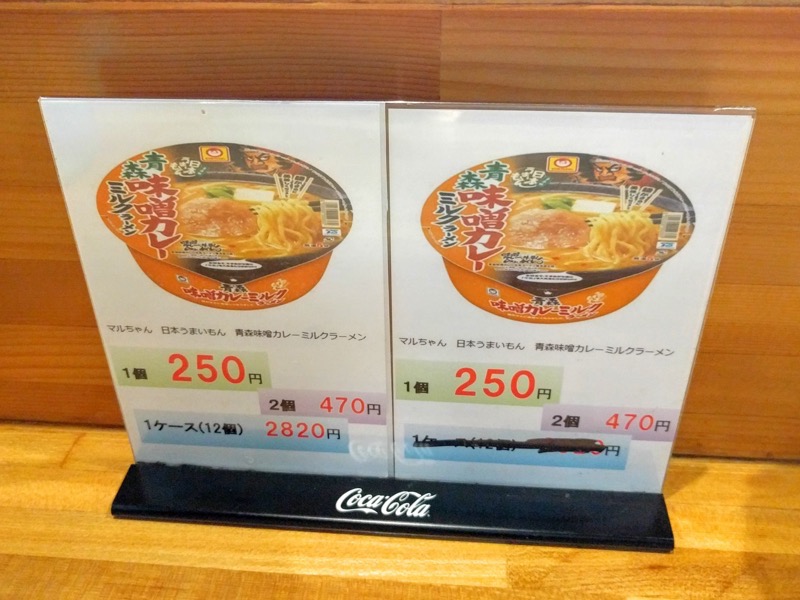 札幌館-カップラーメン案内.jpg 札幌館 カップラーメン案内