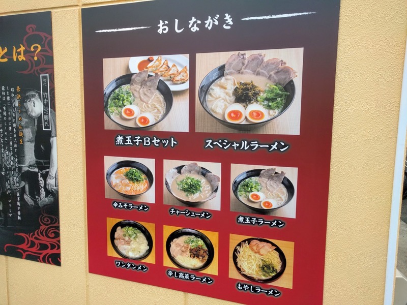 長浜ナンバーワン 長浜店>