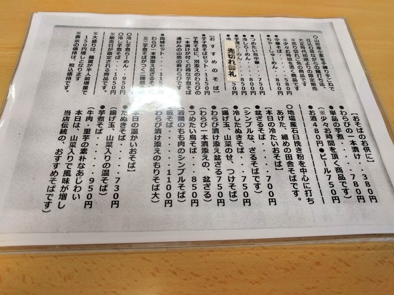 佐藤屋-メニュー.jpg 佐藤屋 メニュー