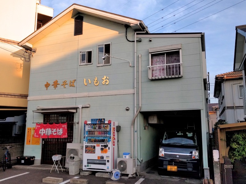 中華そばいもお-外観2.jpg 中華そばいもお 外観2