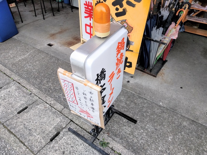 橋本食堂-看板.jpg 橋本食堂 看板