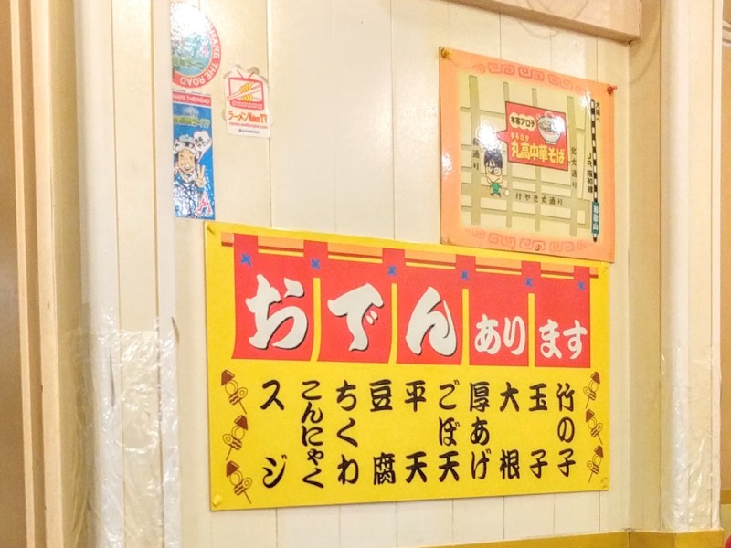 本家アロチ丸高 丸高マップ