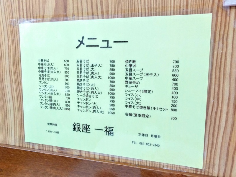銀座一福-メニュー.jpg 銀座一福 メニュー