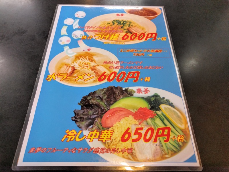 来夢-メニュー4.jpg 来夢 メニュー4