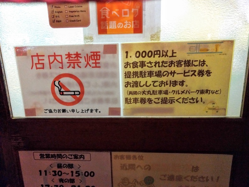 大栄ラーメン 駐車券案内