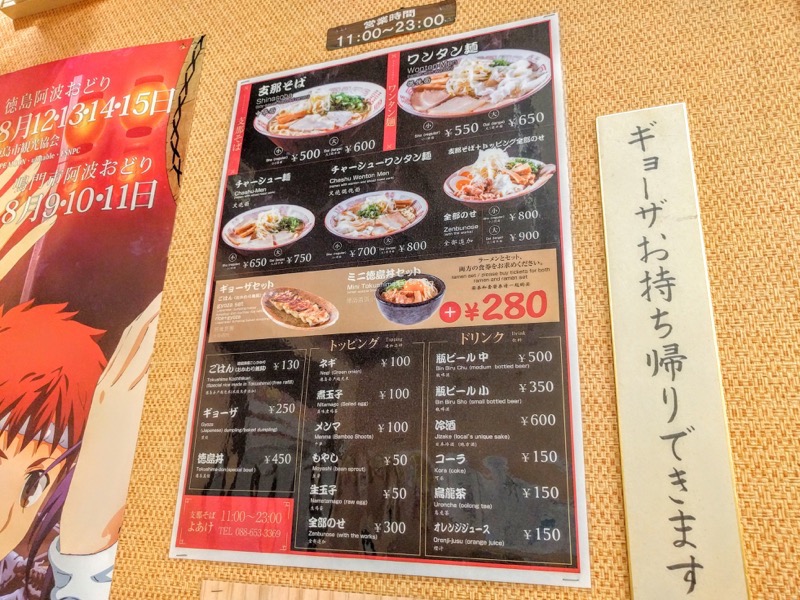 支那そばよあけ メニュー