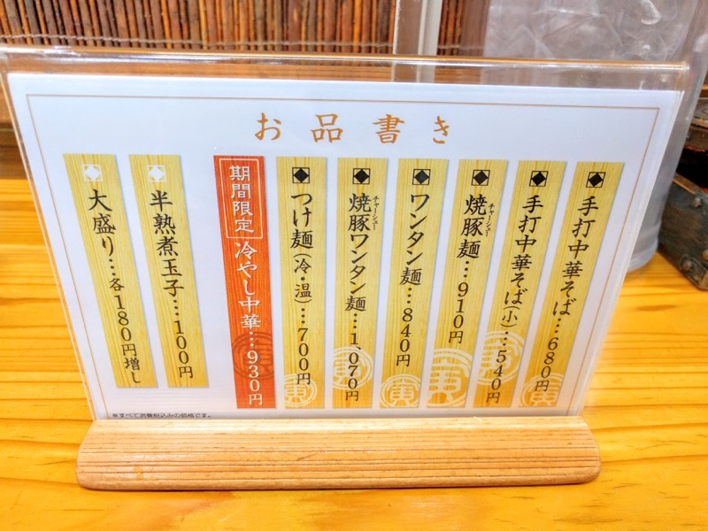 とら食堂 メニュー１