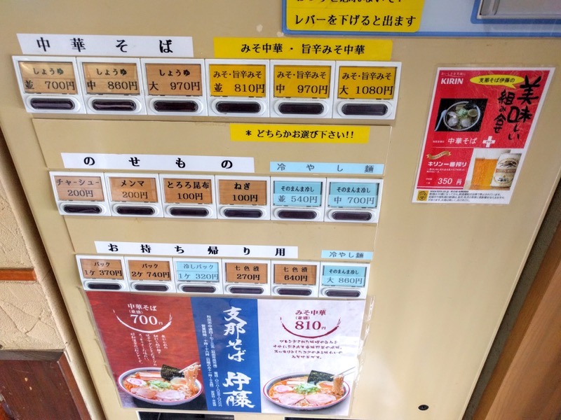 支那そば伊藤-メニュー.jpg 支那そば伊藤 メニュー