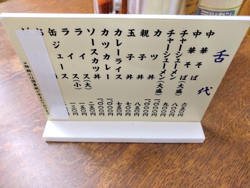 あべ食堂 メニュー