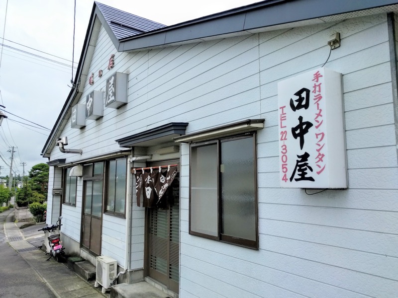 田中屋 福島県白河市 ワンタンメン 岩下雄一郎のラーメンブログ