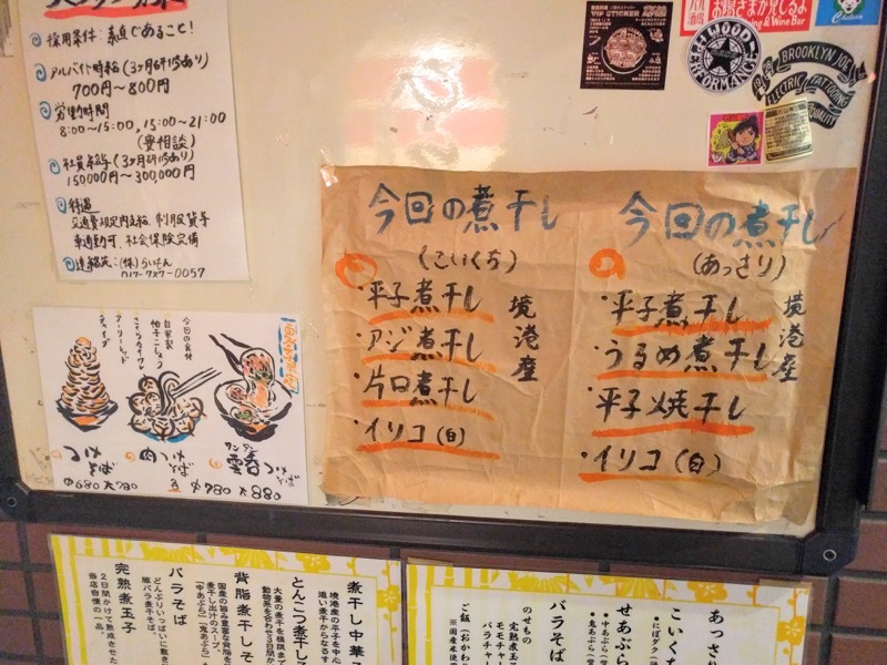 ひらこ屋-煮干し案内.jpg ひらこ屋 煮干し案内