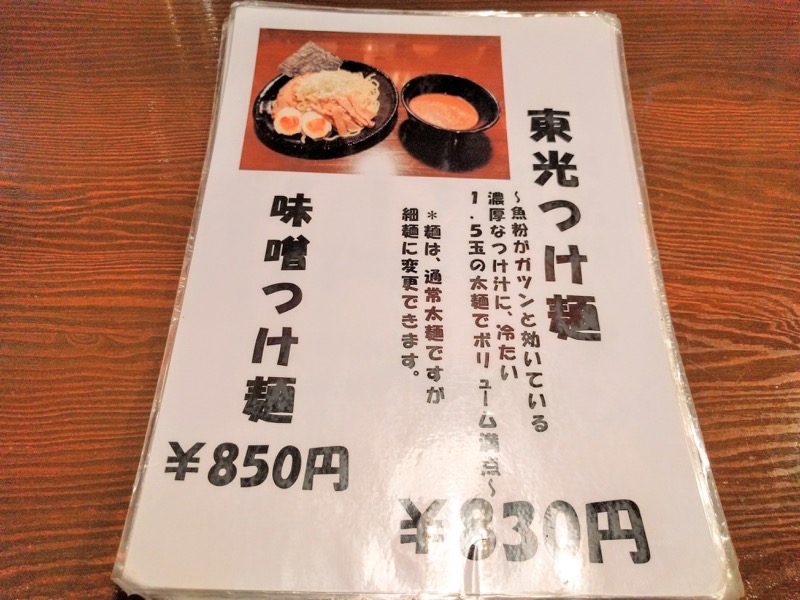 東光-メニュー8.jpg 東光 メニュー8