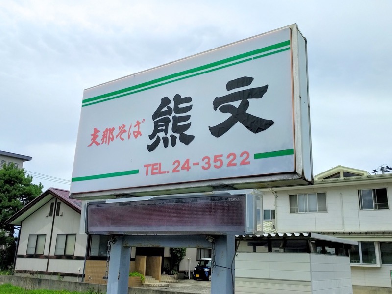 熊文-看板.jpg 熊文 看板
