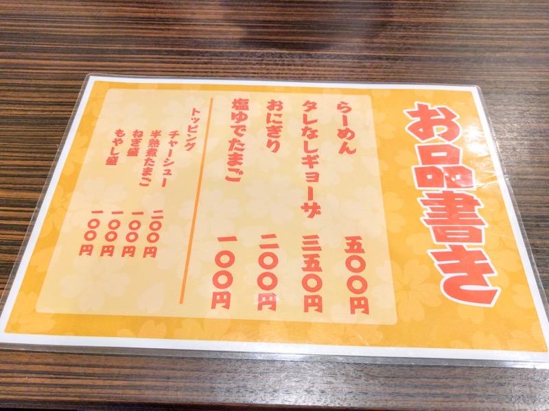 m2らうめん-メニュー1.jpg M2らうめん メニュー1