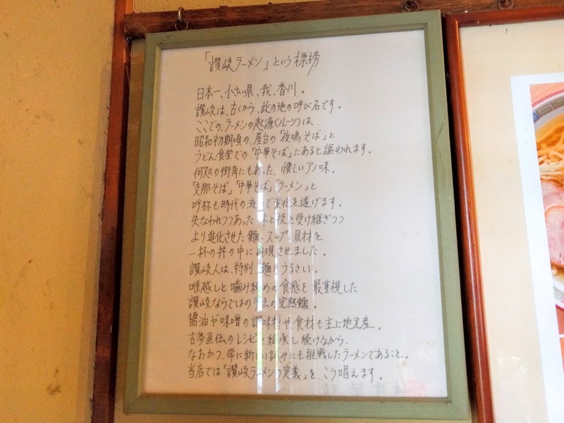 はまんど-讃岐ラーメンについて1.jpg はまんど 讃岐ラーメンについて1