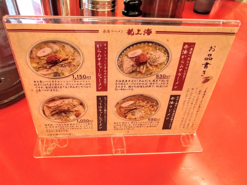 龍上海 メニュー１