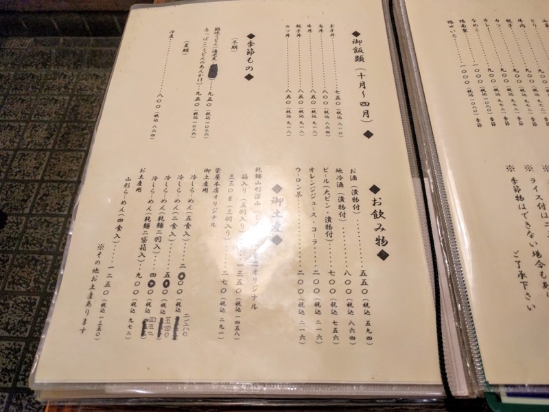 栄屋本店-メニュー3.jpg 栄屋本店 メニュー3