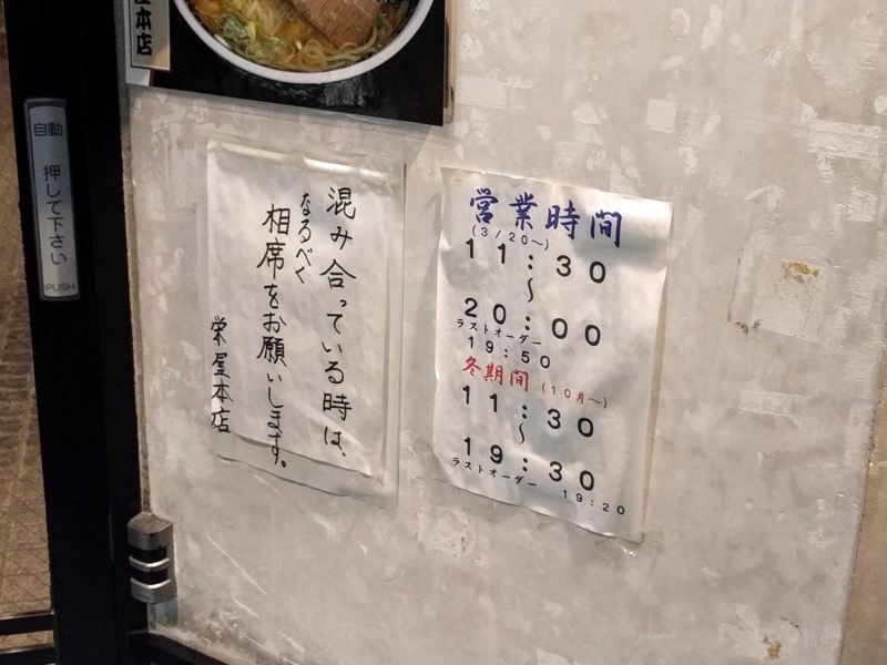 栄屋本店-営業時間.jpg 栄屋本店 営業時間