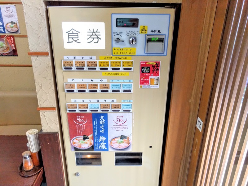 支那そば伊藤-券売機.jpg 支那そば伊藤 券売機