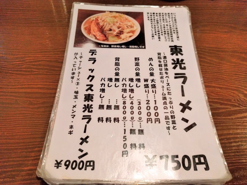東光-メニュー9.jpg 東光 メニュー9