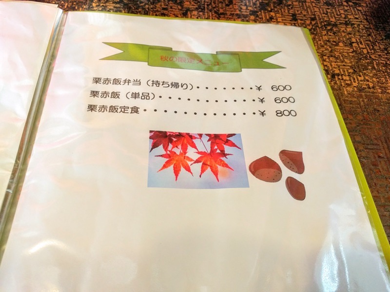 いがぐり苑 メニュー６