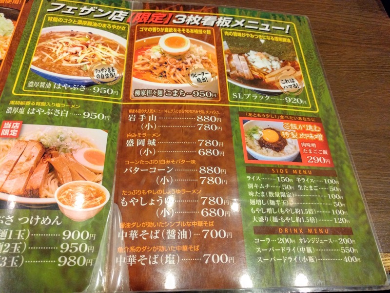 柳家フェザン店 メニュー３