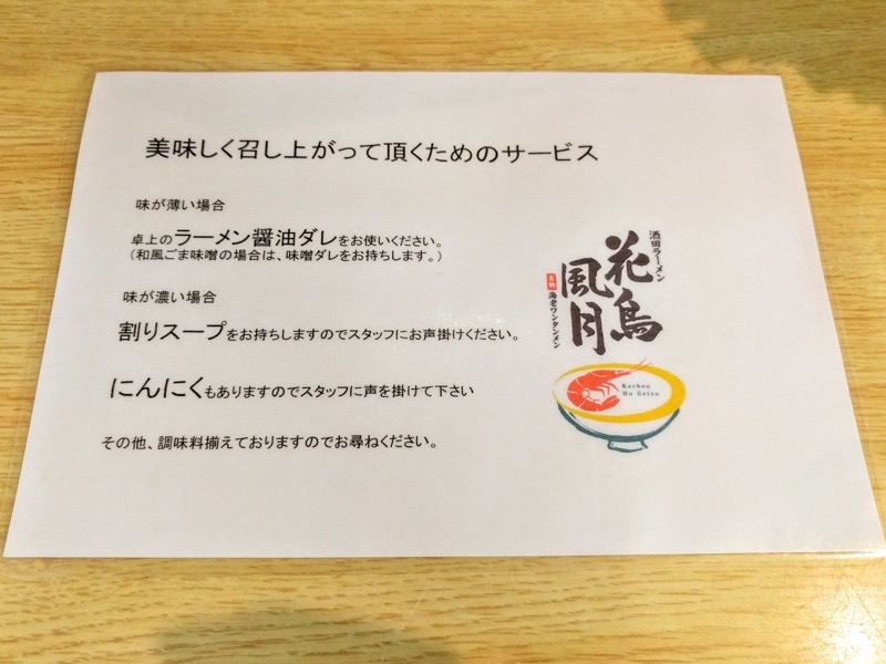 花鳥風月 サービス案内