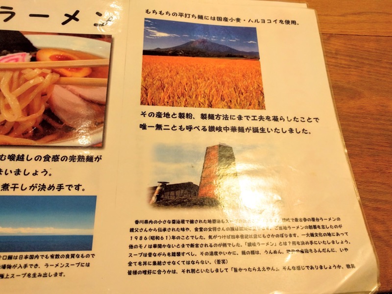 はまんど-讃岐ラーメンについて4.jpg はまんど 讃岐ラーメンについて4