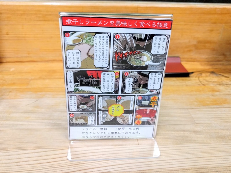 長尾中華そば青森駅前店-極意.jpg 長尾中華そば青森駅前店 極意