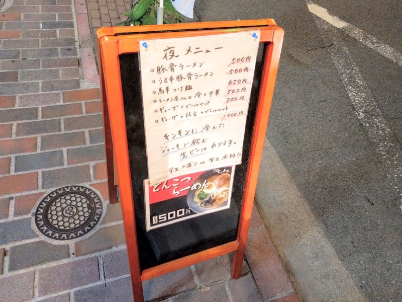 m2らうめん-メニュー店頭.jpg M2らうめん メニュー店頭