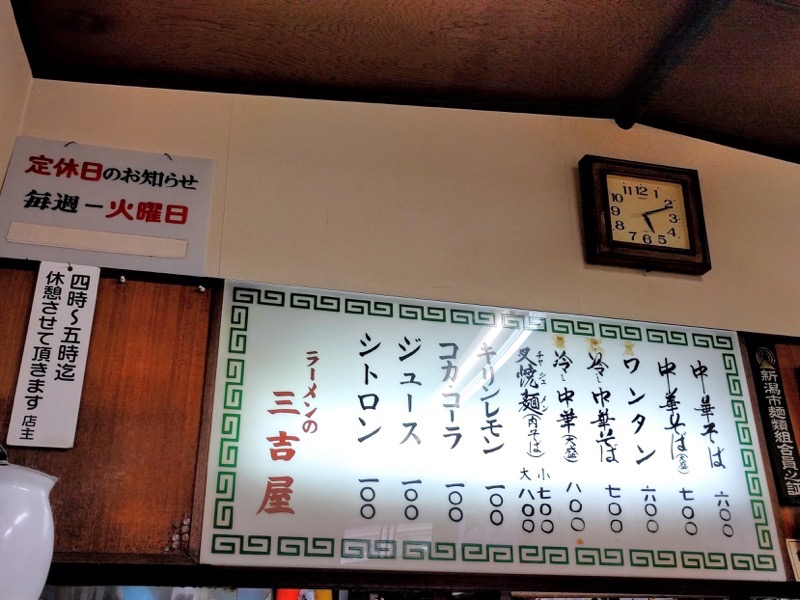 三吉屋-メニュー.jpg 三吉屋 メニュー